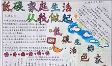 以低碳为话题的作文