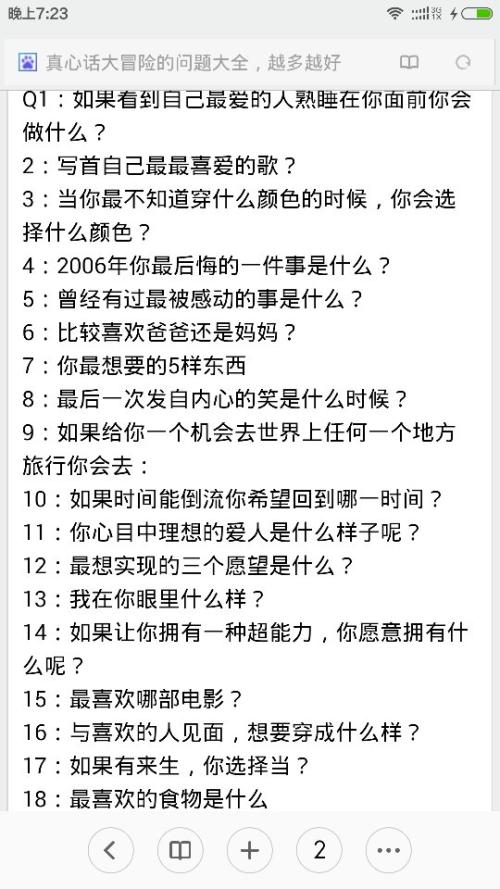 未来的真相