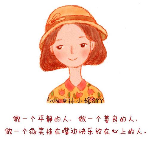 做个快乐的人