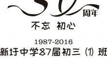 未来的一次同学会