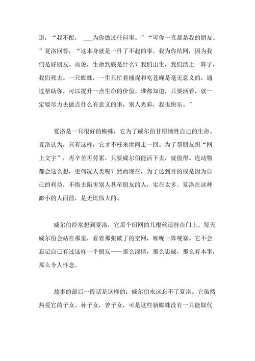 “夏洛特网”的延续