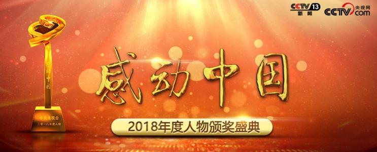 感动中国感动我