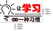 让学习成为一种习惯