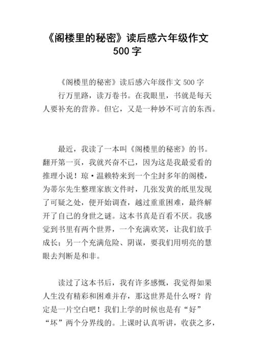 阁楼上的秘密