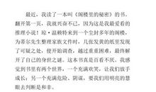 阁楼里的秘密读后感