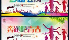 青春，让梦想飞扬