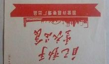 自己动手丰衣足食