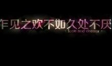 乍见之欢不若久处无厌