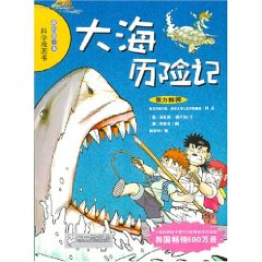 海上冒险