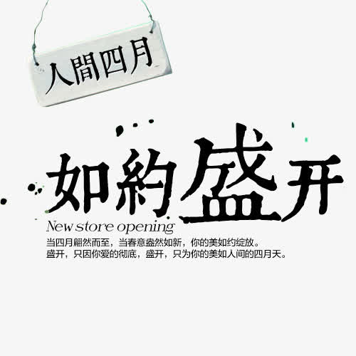 四月的承诺