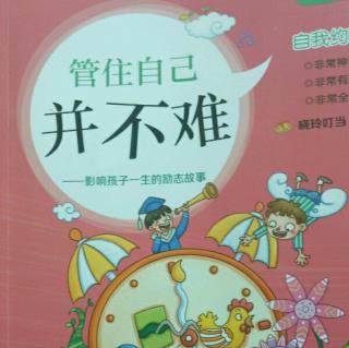 我控制自己