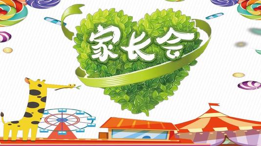 家长会后