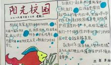 阳光校园读后感