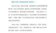 我和我的祖国之护航观后感