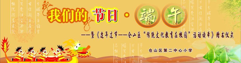 我们的端午节