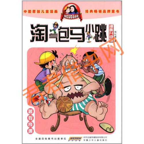 夏季冒险