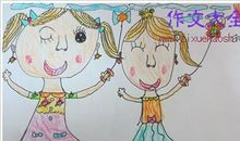 我最好的好朋友