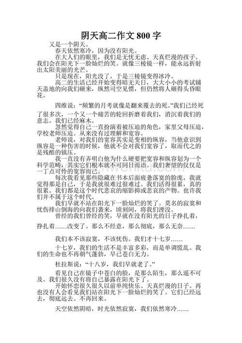 写阴天的作文