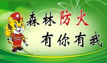 森林防火