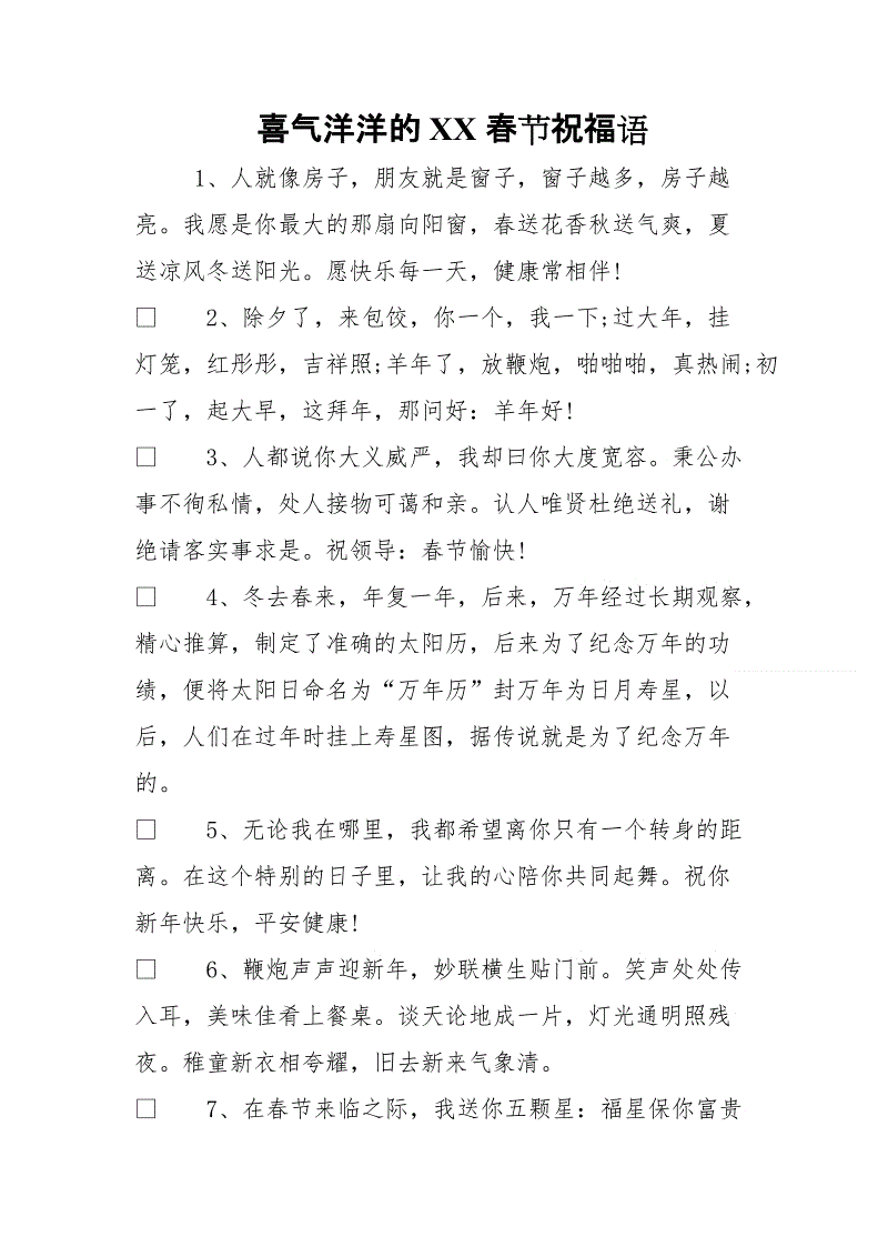 农历新年快乐组成