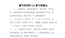 喜气洋洋的春节作文