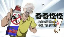 我学会了打蚊子