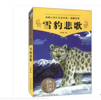 看完雪豹的悲歌
