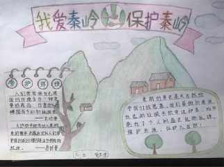 爱我秦岭
