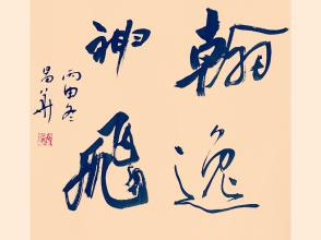 尊重传统