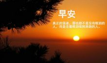 那句话激励了我