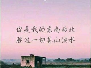 在我的余生中，让我与你同在