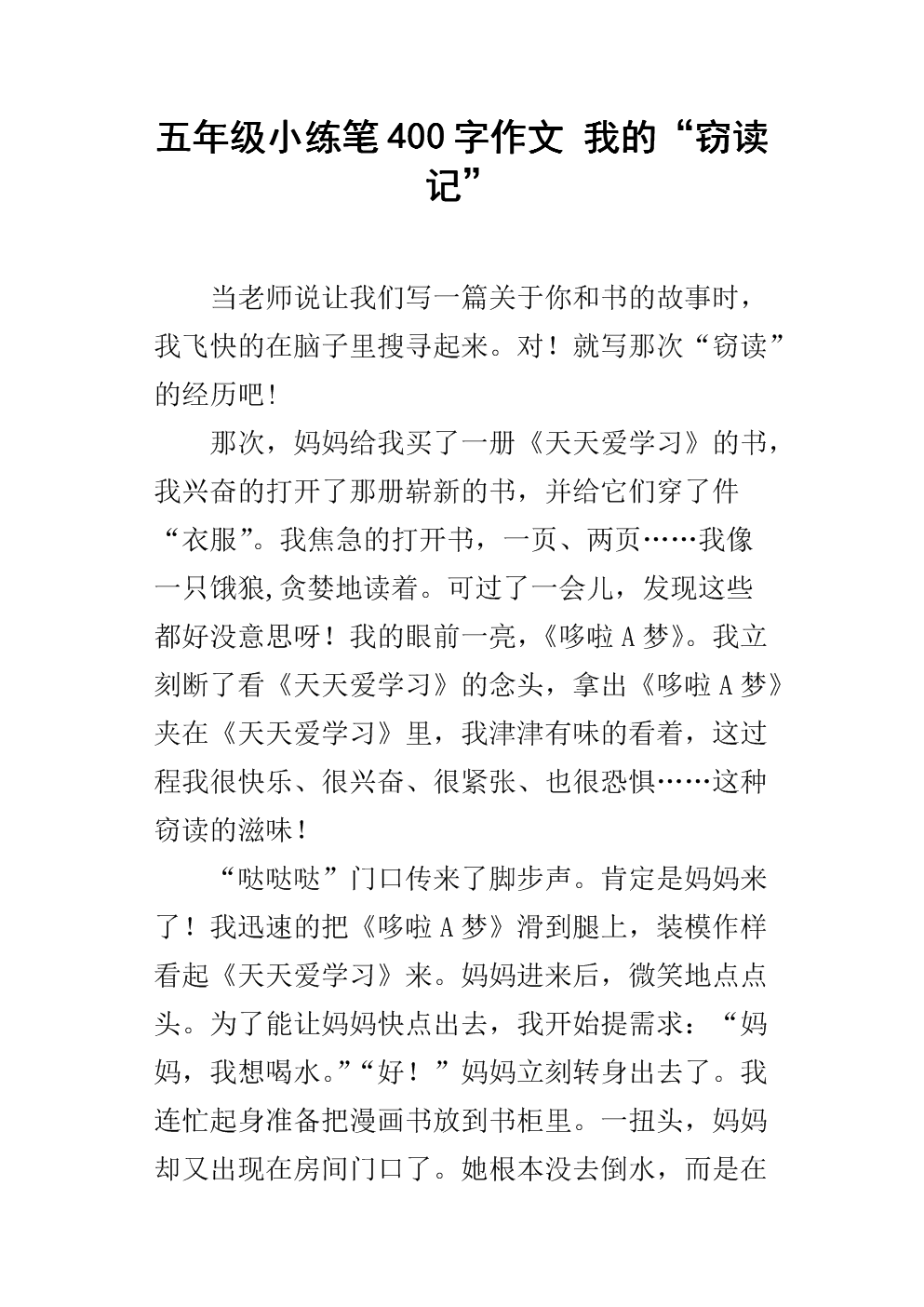 六百字