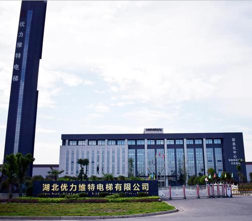 参观Univite电梯公司
