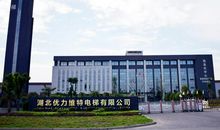 参观优力维特电梯公司