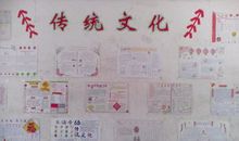 我身边的传统文化