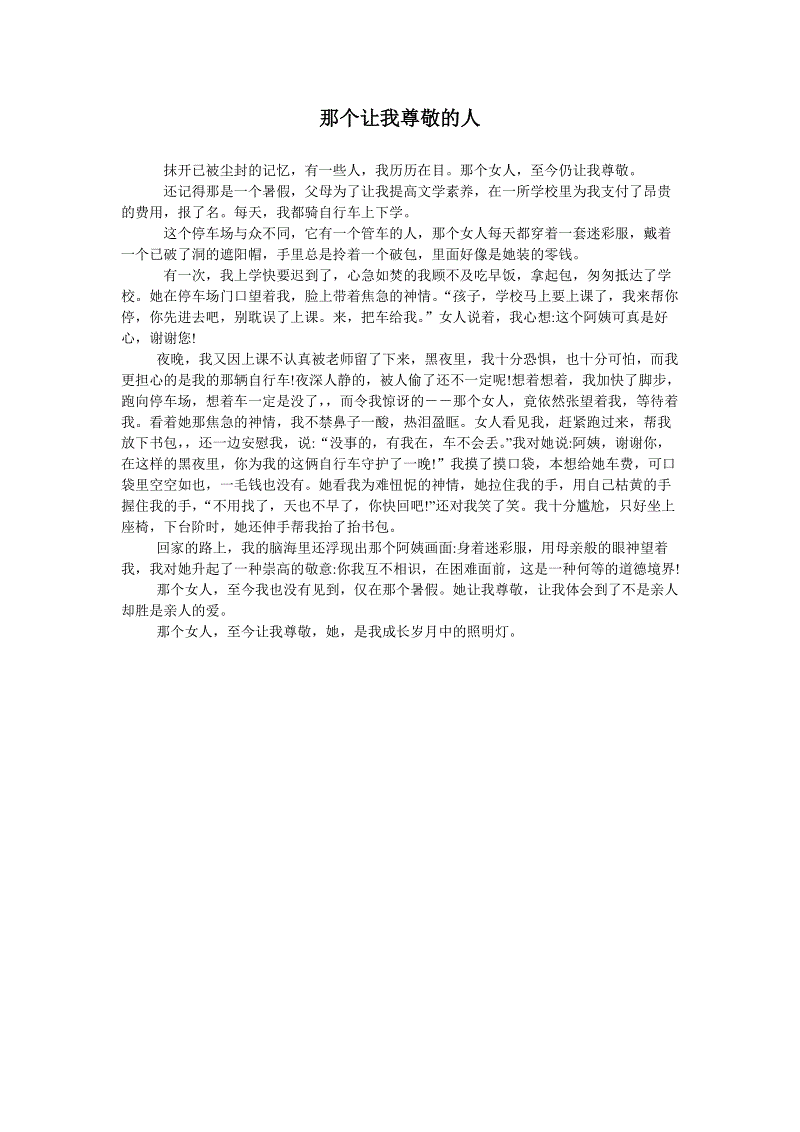 我尊重这样的老师