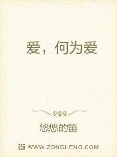 爱与恨