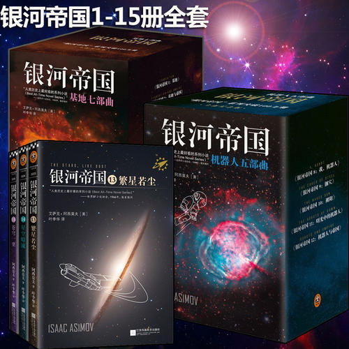 关于“银河帝国：基地”的思考