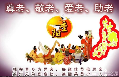 为重阳节孝顺
