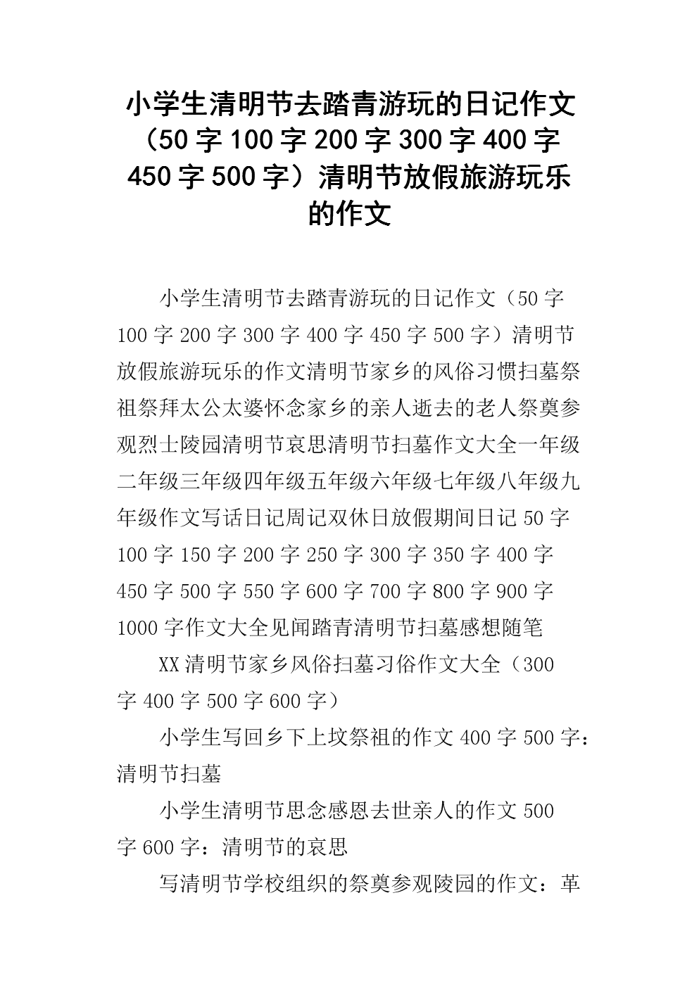 大春作文四年级