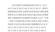 踏春的作文四年级