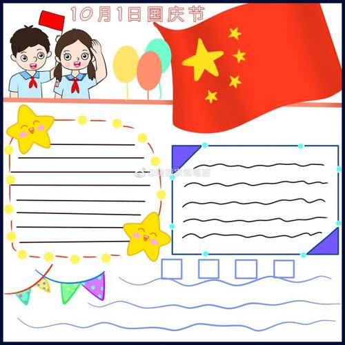 国庆假期