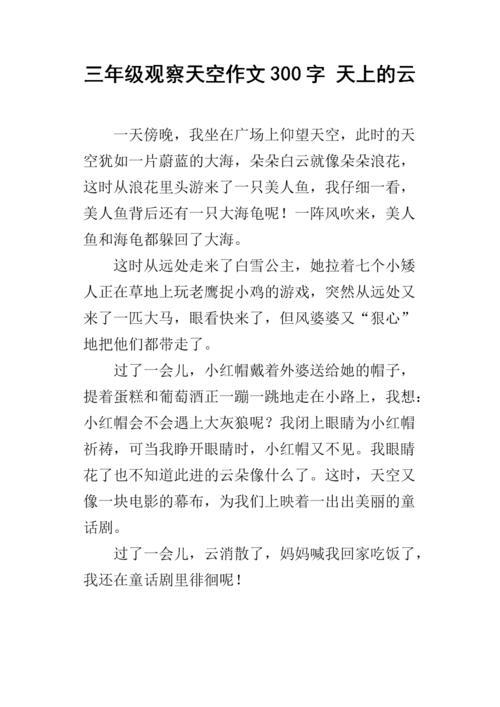 300字神奇的云组成