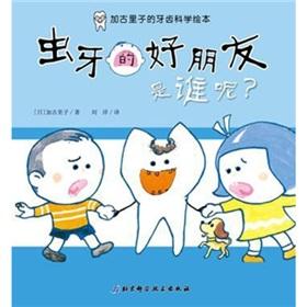 牙齿故事