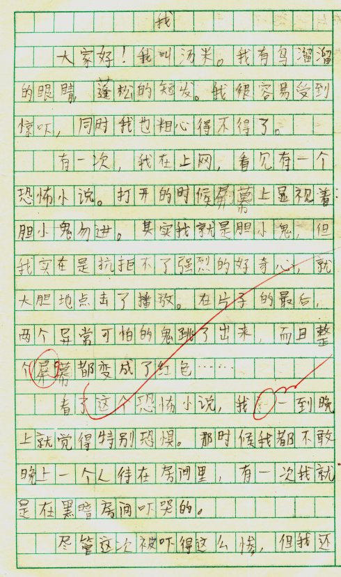 刷新三年级自我作文700个单词