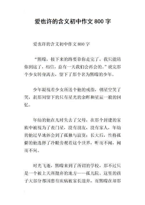 恒构初中800字