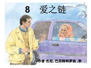 《爱的链条》后记