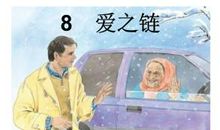 《爱之链》后传