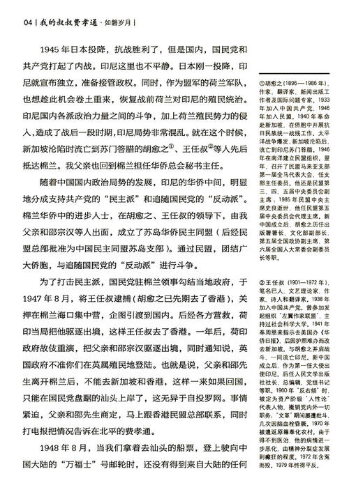 二级传记作文400字