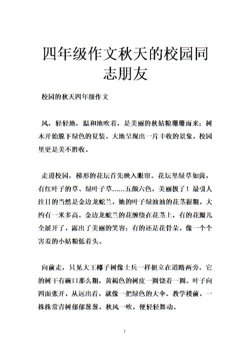 美丽的校园组成